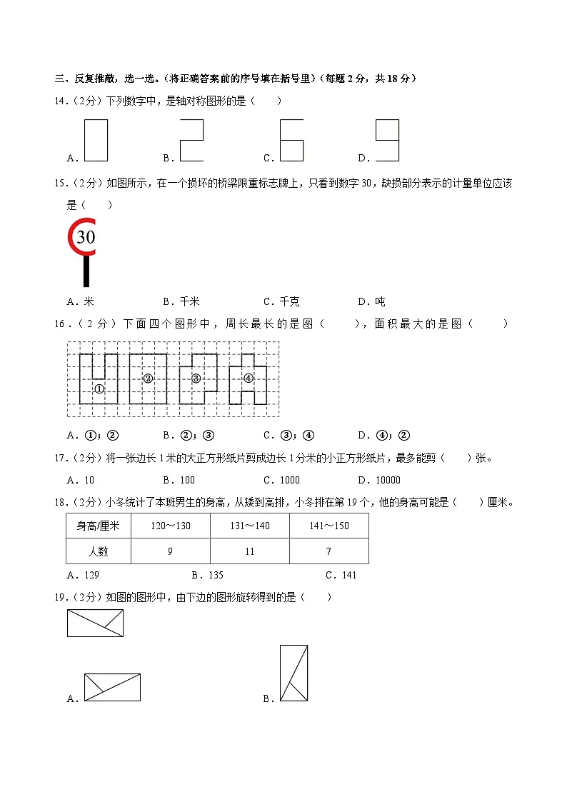 2024-2025学年福建省泉州市泉港区三年级(下)期末数学试卷第3页