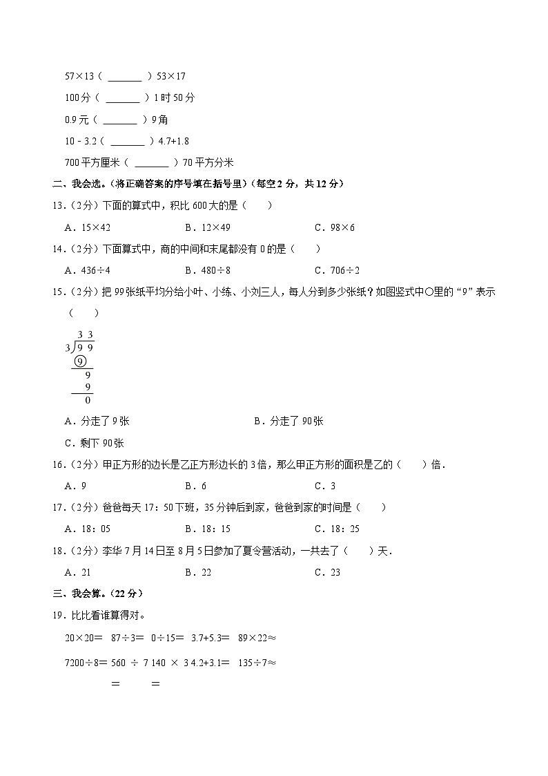 2024-2025学年福建省福州市台江区华伦中学小学部三年级(下)期末数学试卷第2页