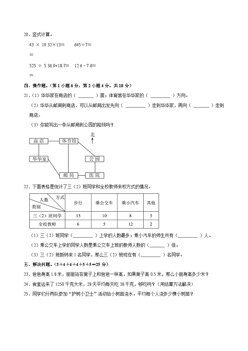 2024-2025学年福建省福州市台江区华伦中学小学部三年级(下)期末数学试卷第3页