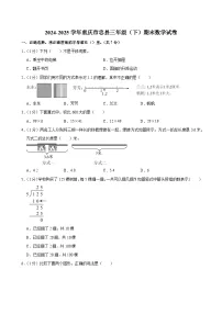 2024-2025学年重庆市忠县三年级（下）期末数学试卷