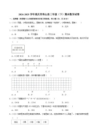 2024-2025学年重庆市秀山县三年级(下)期末数学试卷