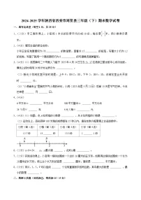 2024-2025学年陕西省西安市周至县三年级(下)期末数学试卷