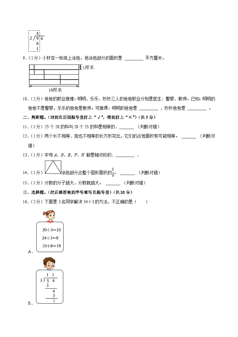 2024-2025学年陕西省西安市啤林区三年级(下)期末数学试卷第2页