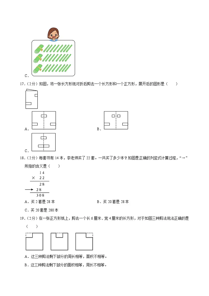 2024-2025学年陕西省西安市啤林区三年级(下)期末数学试卷第3页