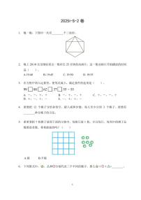 2025年希望杯夏令营竞赛二年级数学S卷试题及答案