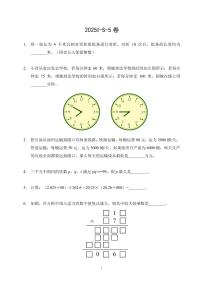 2025年希望杯夏令营竞赛五年级数学S卷试题及答案