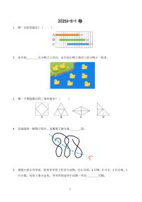 2025年希望杯夏令营竞赛一年级数学S卷试题及答案