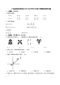 广东省珠海市香洲区2024-2025学年六年级下学期期末数学试题