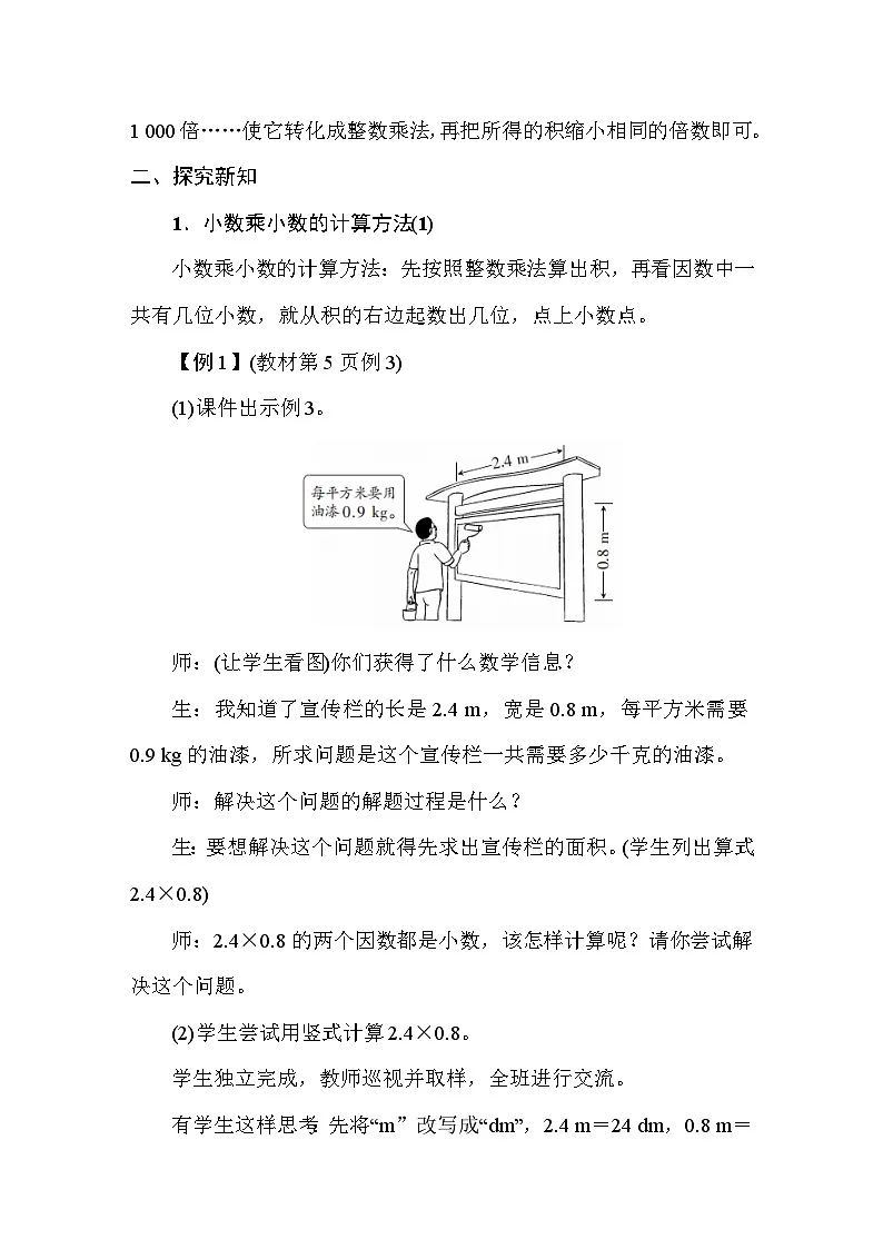 1.2小数乘小数(基本算理及方法、积的小数位数不够) 教案 人教版数学五年级上册第2页