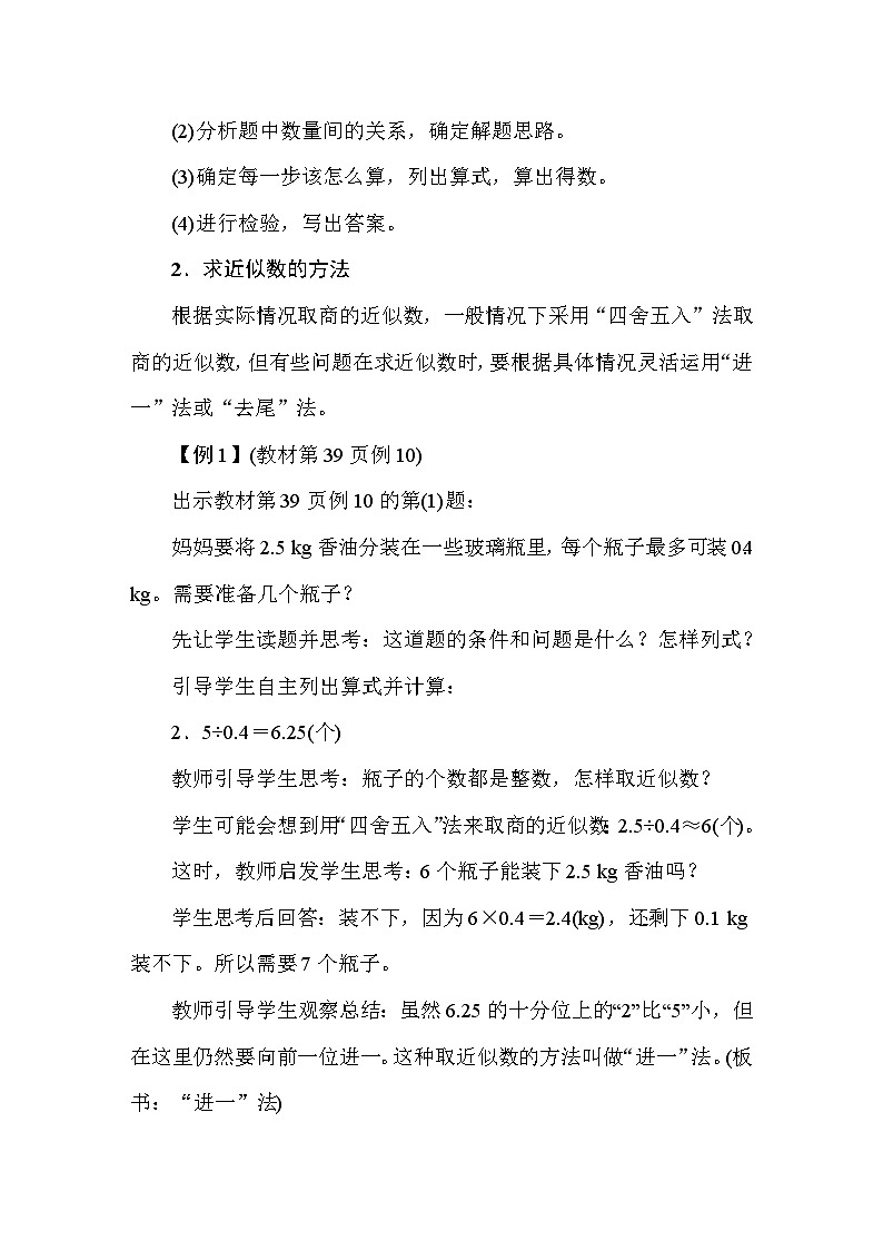 3.6第三单元 小数除法解决问题 教案 人教版数学五年级上册第2页