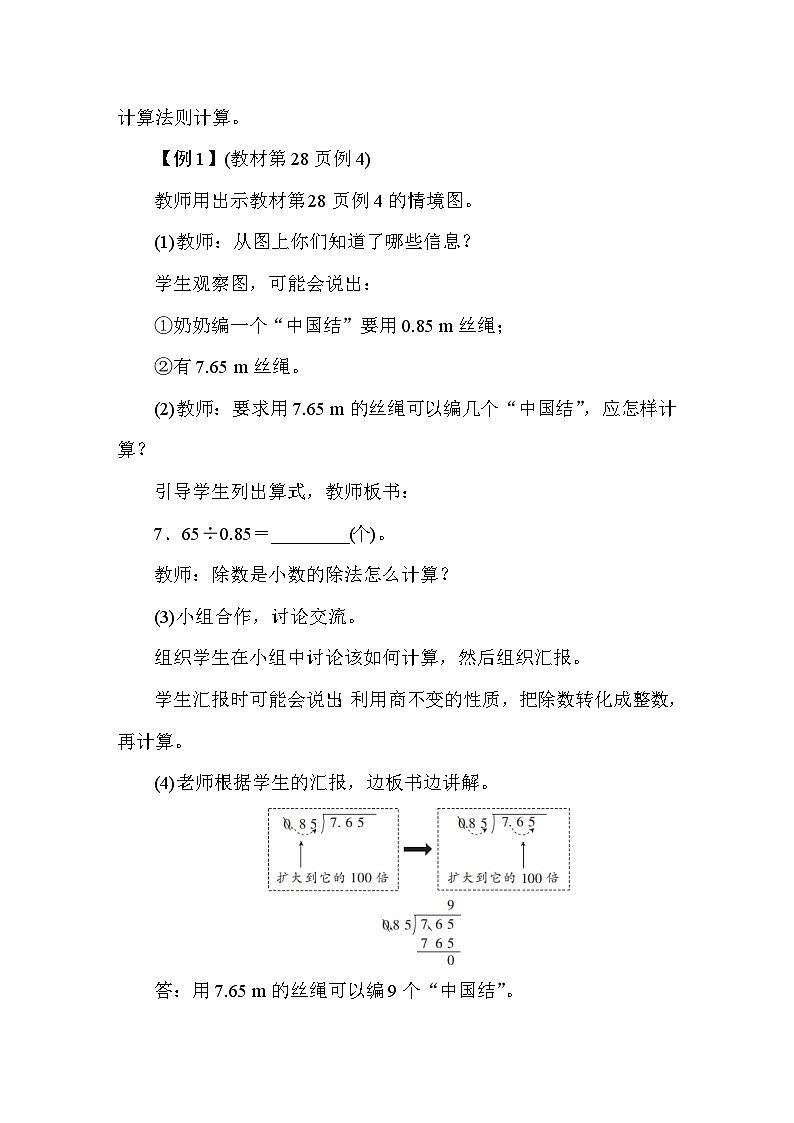 3.2一个数除以小数 教案 人教版数学五年级上册第2页