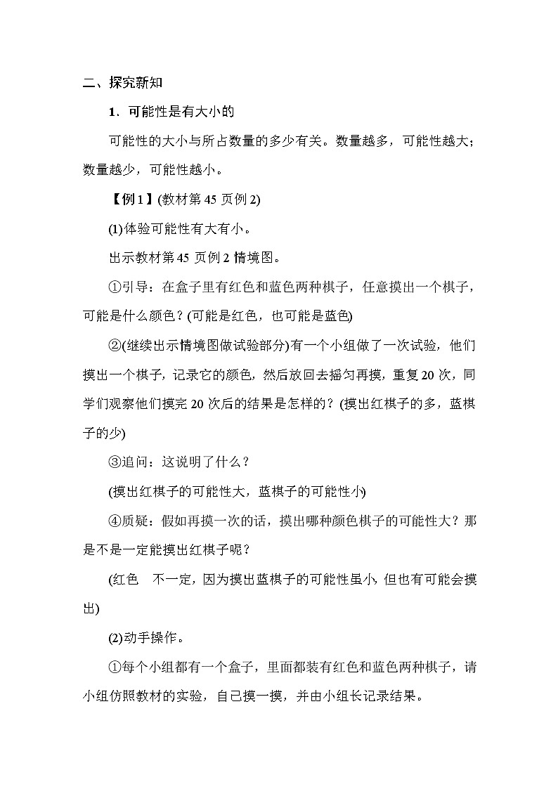 4.2可能性的大小 教案 人教版数学五年级上册第2页