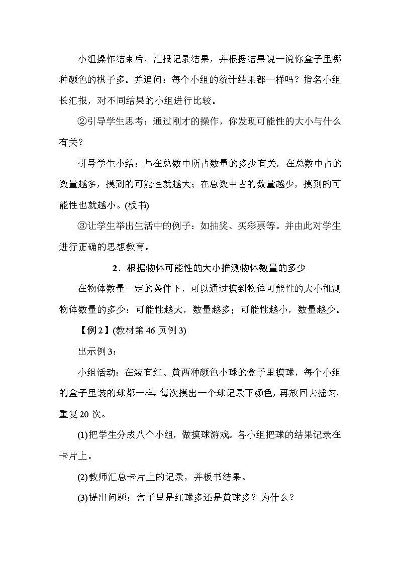4.2可能性的大小 教案 人教版数学五年级上册第3页