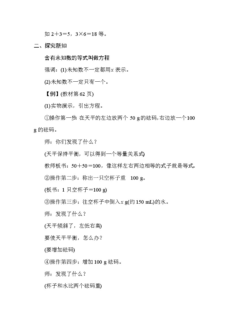5.4方程的意义 教案 人教版数学五年级上册第2页