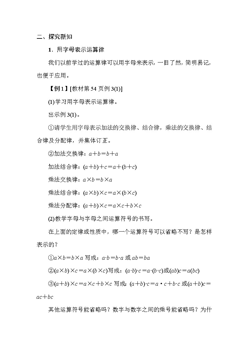 5.2用字母表示运算律和公式 教案 人教版数学五年级上册第2页