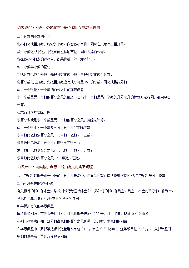 2023-2024学年六年级上册数学——《百分数》单元热点难点练习(含答案)第2页