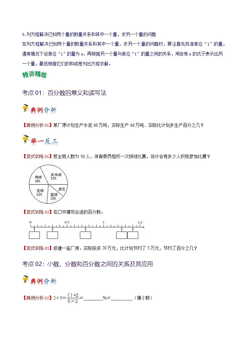 2023-2024学年六年级上册数学——《百分数》单元热点难点练习(含答案)第3页