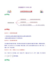 2023-2024学年六年级上册数学——《分数四则混合运算》单元热点难点练习（含答案）