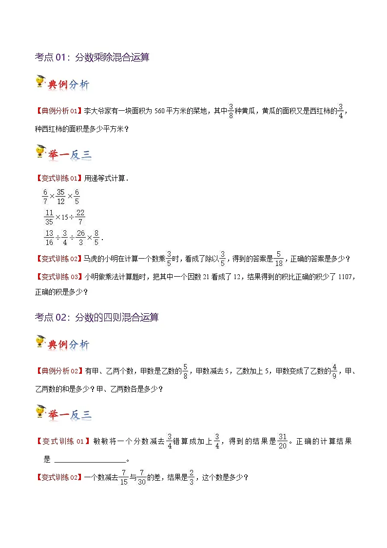 2023-2024学年六年级上册数学——《分数四则混合运算》单元热点难点练习(含答案)第2页