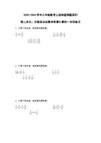 2023-2024学年六年级数学上册第二单元《分数混合运算和简便计算一》典型例题练习(含答案)