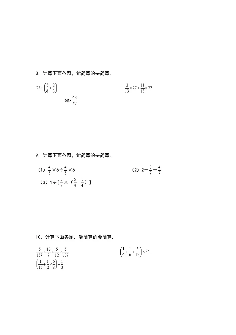 2023-2024学年六年级数学上册第二单元《分数混合运算和简便计算一》典型例题练习(含答案)第3页