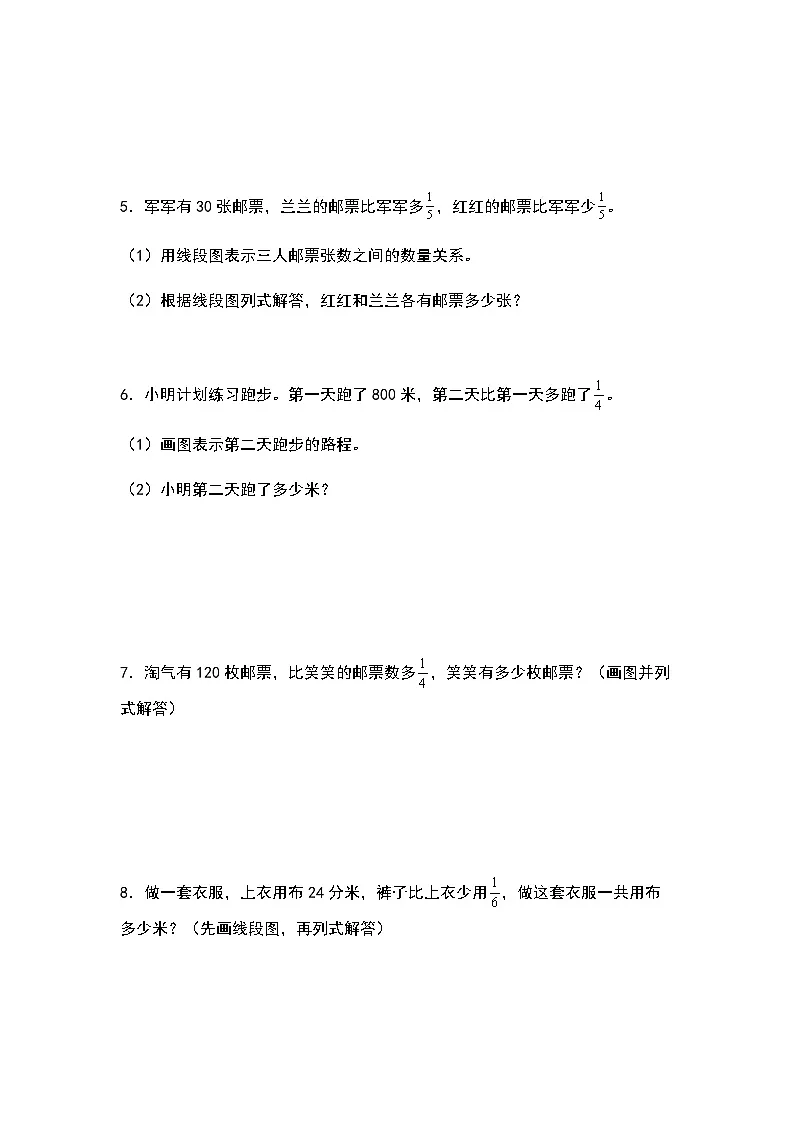 2023-2024学年六年级数学上册第二单元《分数混合运算应用题一》典型例题练习(含答案)第2页