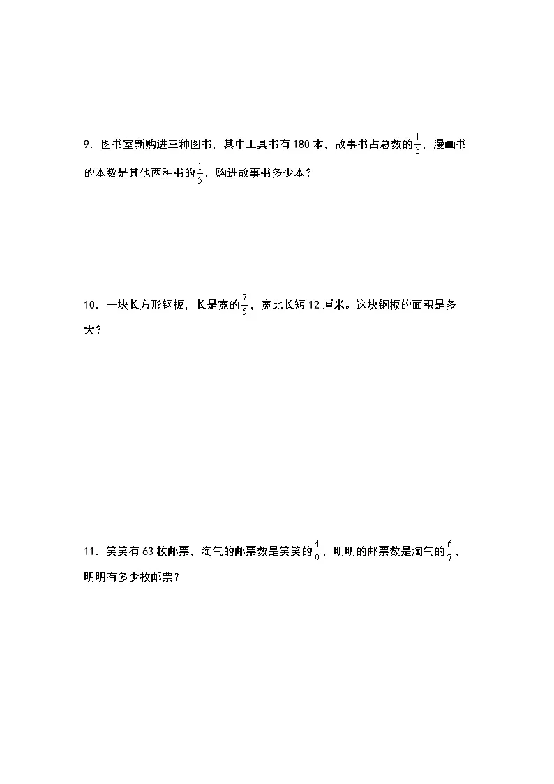 2023-2024学年六年级数学上册第二单元《分数混合运算应用题一》典型例题练习(含答案)第3页