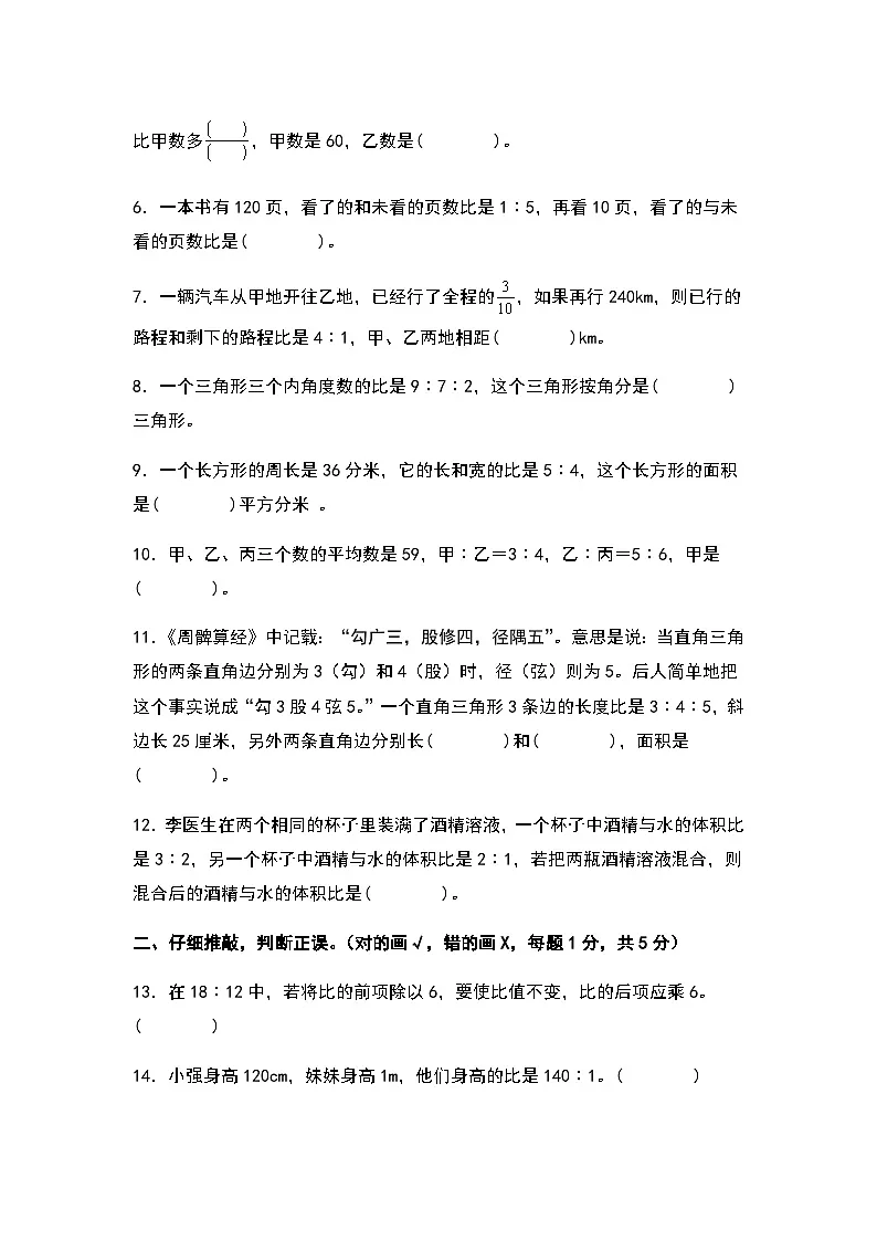 2023-2024学年六年级数学上册第六单元《比的认识》检测提高卷(含答案)第2页