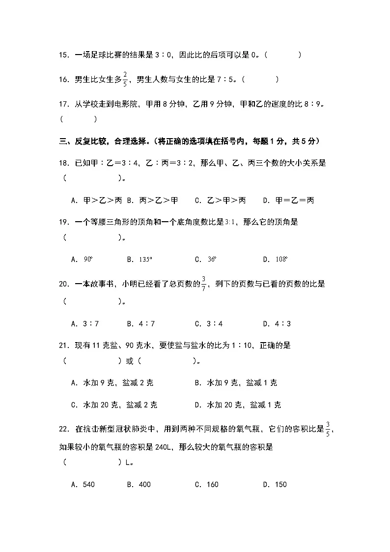 2023-2024学年六年级数学上册第六单元《比的认识》检测提高卷(含答案)第3页
