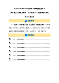 2023-2024学年六年级数学上册第七单元《百分数的应用四》典型例题练习（含答案）