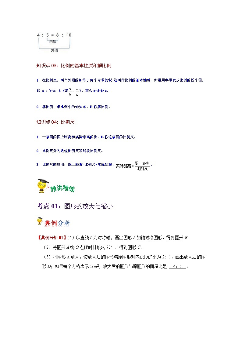 2022-2023学年六年级数学下册——《比例》单元复习试题(含答案)第2页