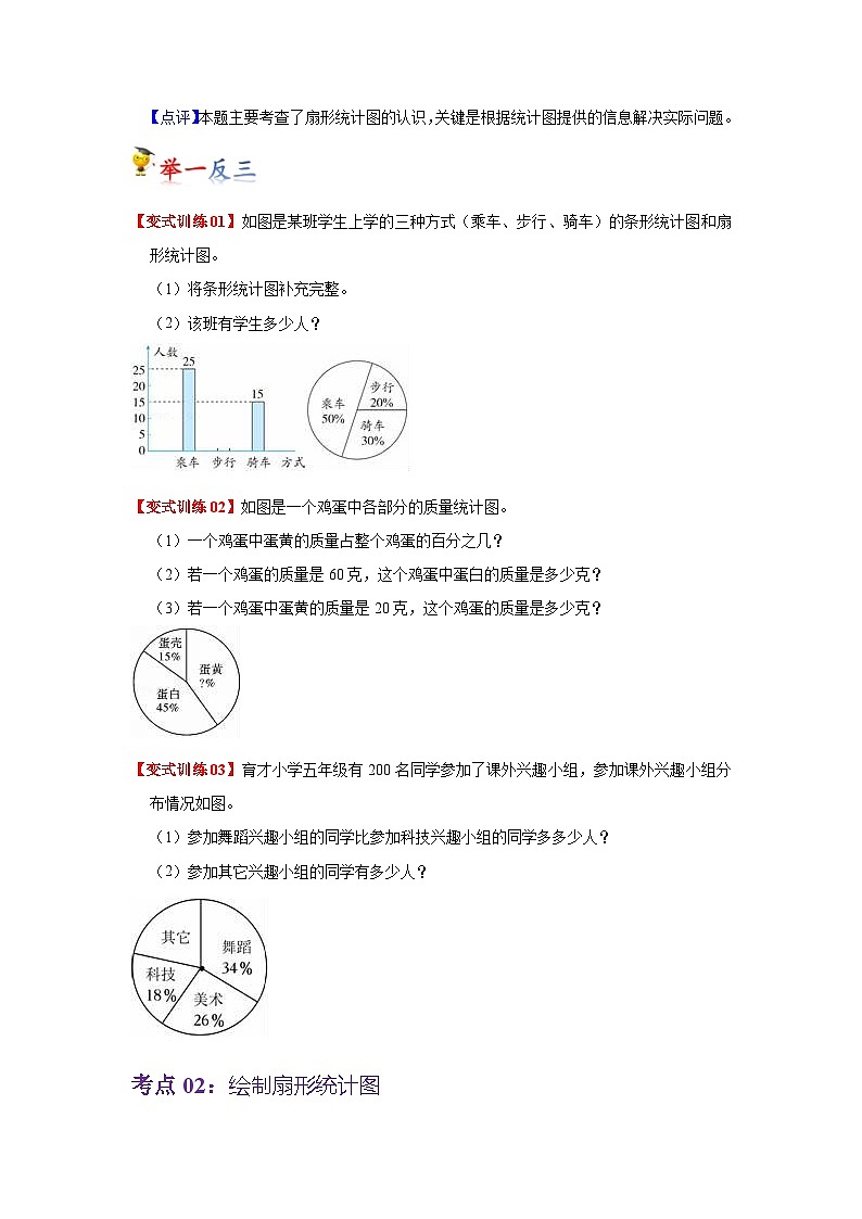 2022-2023学年六年级数学下册——《扇形统计图》单元复习试题(含答案)第3页