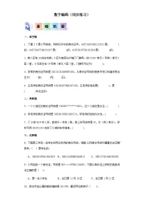 2023-2024学年三年级数学上册——《数字编码》同步练习（含答案）