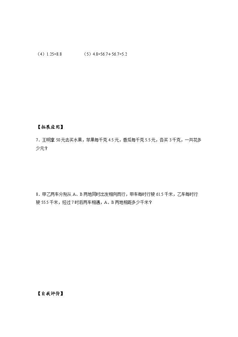 小学五年级数学上册——《整数乘法运算定律推广到小数》同步练习(含答案)第2页