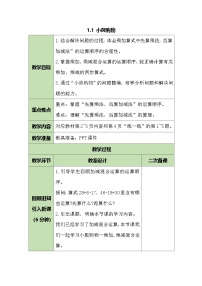 小学数学北师大版（2024）三年级上册（2024）小熊购物教案设计