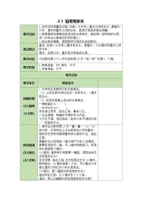 小学数学北师大版（2024）三年级上册（2024）第二单元 测量（二）铅笔有多长教学设计