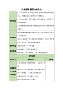 数学北师大版（2024）数学好玩 搭配中的学问教学设计