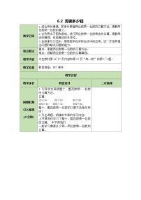 北师大版（2024）三年级上册（2024）需要多少钱教案