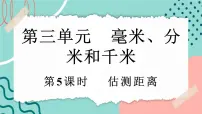 小学人教版（2024）千米的认识优秀课件ppt
