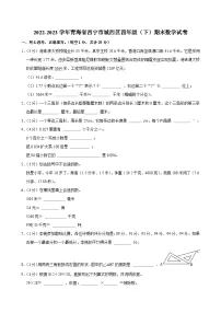 2022-2023学年青海省西宁市城西区四年级(下)期末数学试卷