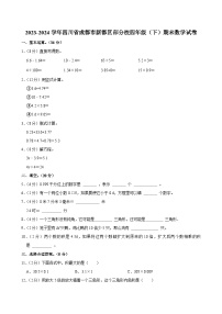 2023-2024学年四川省成都市新都区部分校四年级（下）期末数学试卷