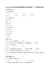 2023-2024学年四川省成都市新都区部分校四年级(下)期末数学试卷