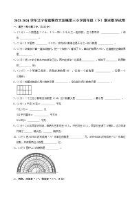 2023-2024学年辽宁省盘锦市大洼镇第三小学四年级（下）期末数学试卷