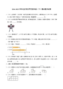 2024-2025学年北京市昌平区四年级（下）期末数学试卷