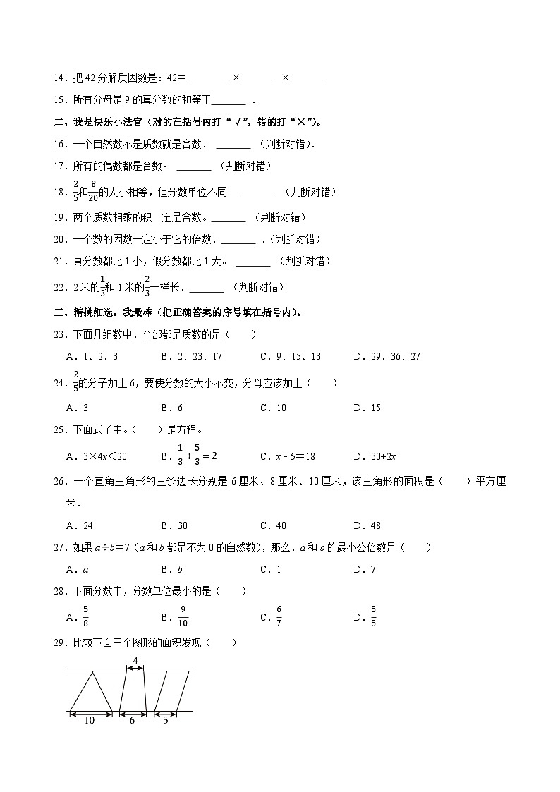 2024-2025学年山东省泰安市肥城区四年级(下)期末数学试卷第2页