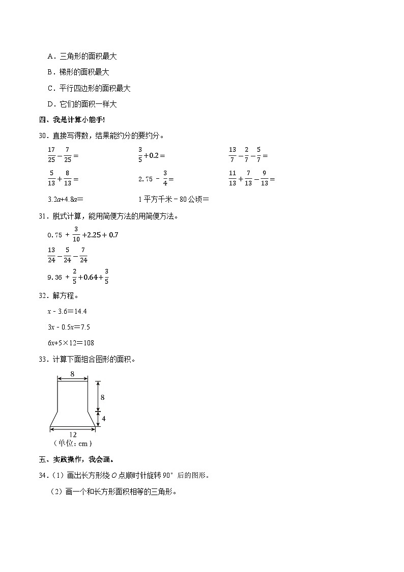 2024-2025学年山东省泰安市肥城区四年级(下)期末数学试卷第3页