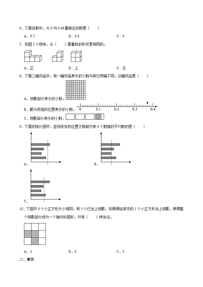 2024-2025学年山东省济南市历城区四年级(下)期末数学试卷第2页