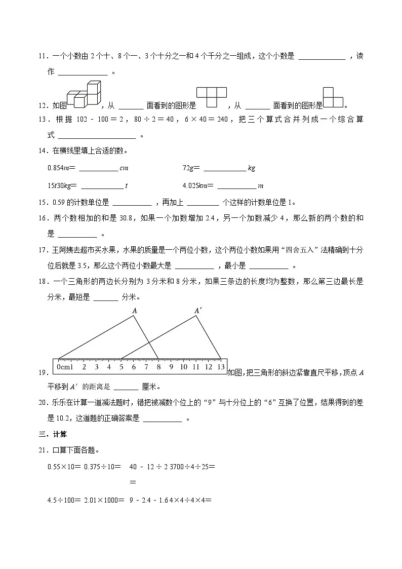 2024-2025学年山东省济南市历城区四年级(下)期末数学试卷第3页