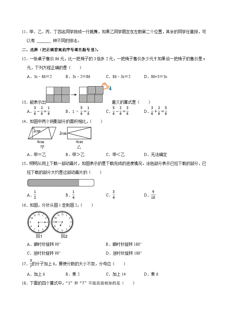 2024-2025学年山东省烟台市招远市四年级(下)期末数学试卷第2页