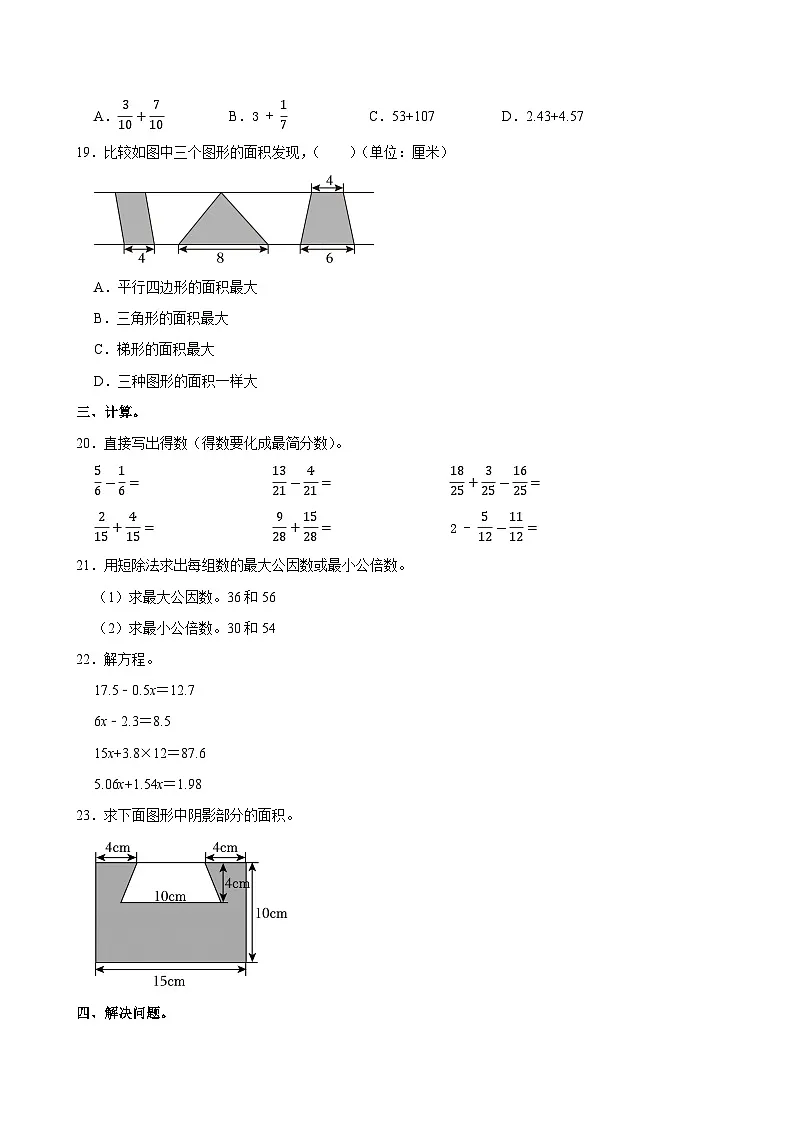 2024-2025学年山东省烟台市招远市四年级(下)期末数学试卷第3页
